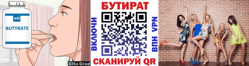Бутират 1.4BDO  Мамадыш 
